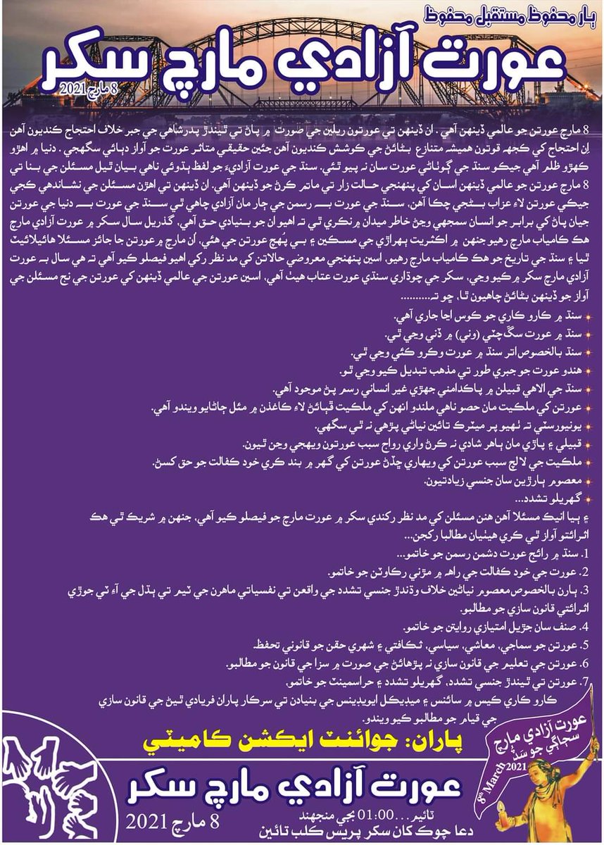 NetworkInsan's tweet image. سجاڳيءَ جو سڏ
عورت آزادي مارچ سکر
#AuratAzadiMarch2021
#WomenRightsDay
#StandForRightsOfWomen