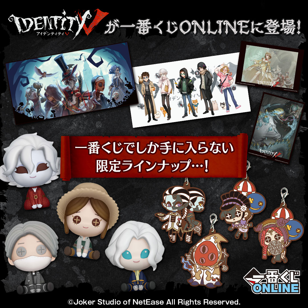 ichibanKUJI's tweet image. ／
#一番くじ ONLINEにて好評販売中✨
＼

大好評の『一番くじ #IdentityV #第五人格』が #一番くじONLINE に登場！
世界観を楽しめるイラスト商材やチャーム等がラインナップ👀✨

いつでもどこでも、一番くじONLINE！！
ラインナップなど詳細はサイトをチェック！
👉1kuji.com/view/item_abou…