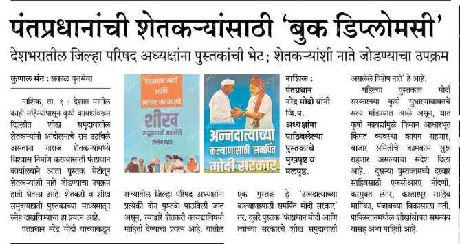 kunal9394's tweet photo. पंतप्रधान यांची 'बुक डिप्लोमसी'
@rahulranalkar @CMOMaharashtra @dhananjay_munde https://t.co/o1VLmVE0a1