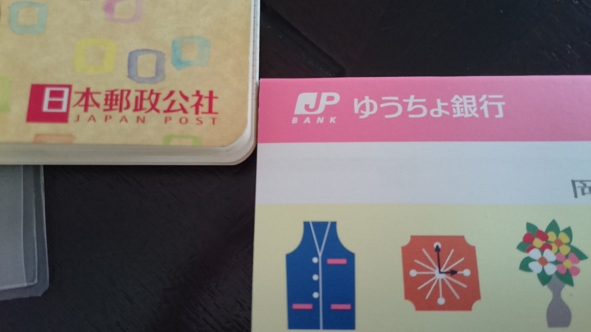 通帳 更新 銀行 ゆうちょ ゆうちょ銀行の通帳がいっぱいになり繰越を放置するとどうなる？繰越方法も解説