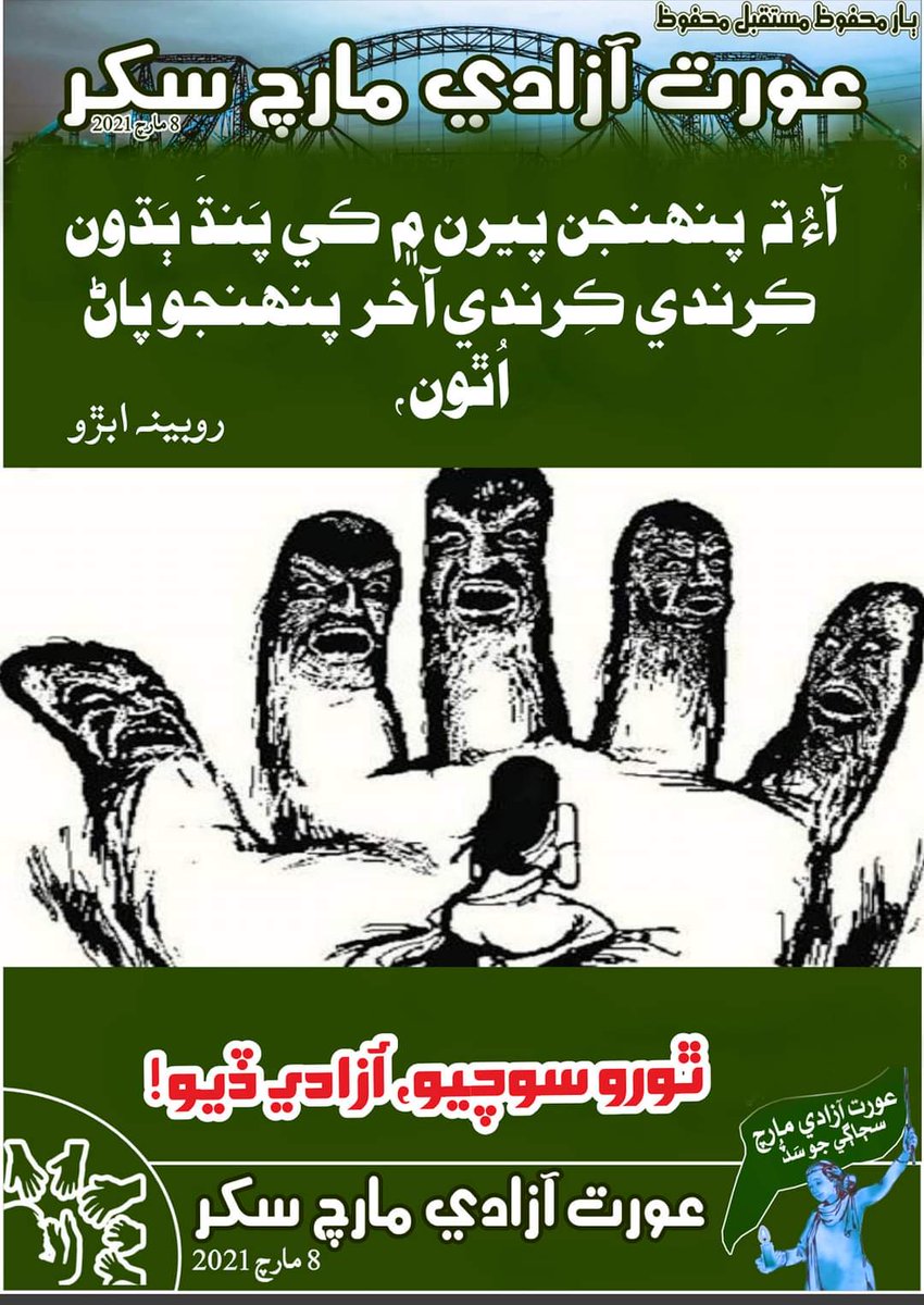 NetworkInsan's tweet image. سجاڳيءَ جو سڏ
عورت آزادي مارچ سکر
#AuratAzadiMarch2021
#WomenRightsDay
#StandForRightsOfWomen