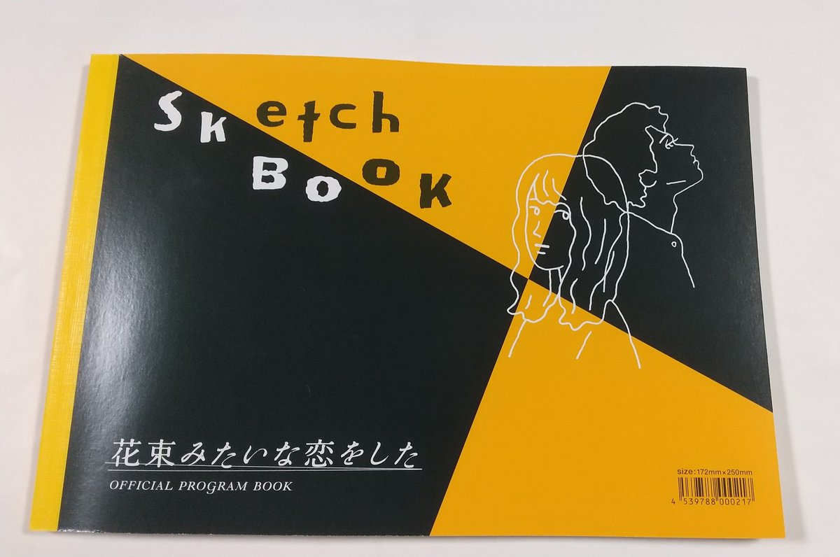 花束みたいな恋をした 画像 最新情報まとめ みんなの評価 レビューが見れる ナウティスモーション 27ページ目