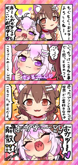なりきりおかこ...おがゆ～‼️??
#絵かゆ #できたてころね 