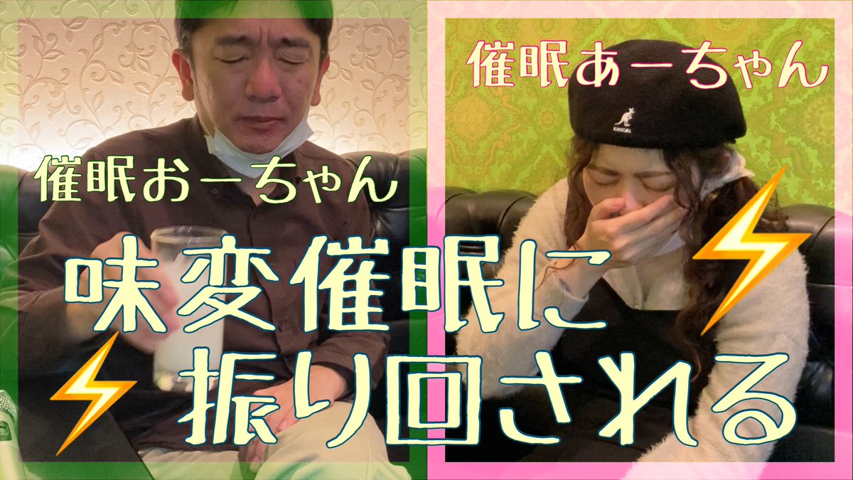 sorosipu's tweet photo. 動画更新！

前にもやった味変ですが、今度は美味しくしたり不味くしたりと変化がすごいです！

https://t.co/TXq8tk5mkg

#催眠
#催眠術
#味覚をかえる https://t.co/Qp5z932JUR