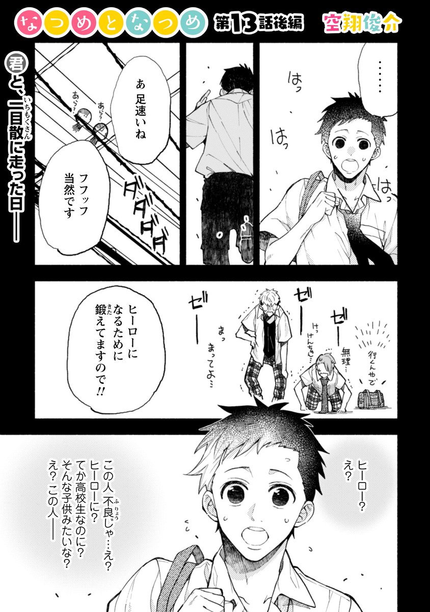 なつめとなつめ更新されました☺️✨

続きはこちらから
https://t.co/f68nQe6GmP 