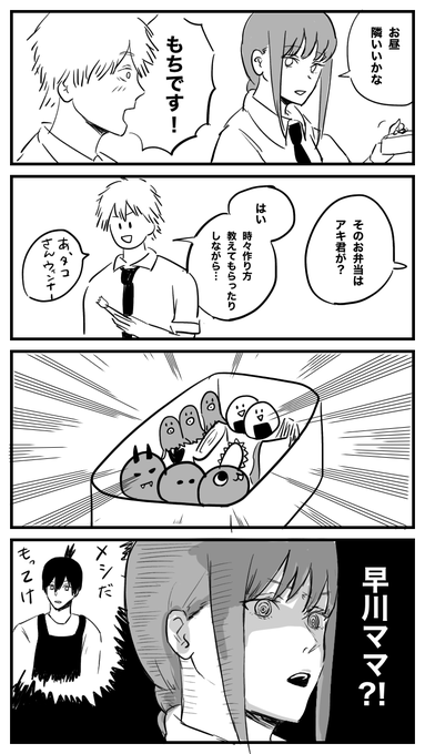お弁当
#チェンソーマン 