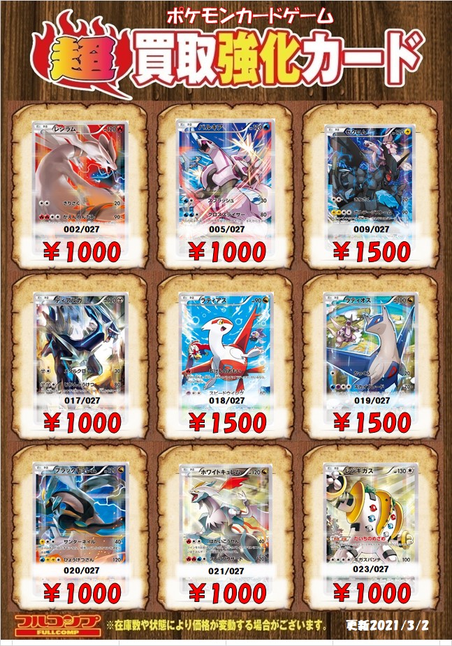 フルコンプ町田店 on X: フルコンプ町田店 on X: