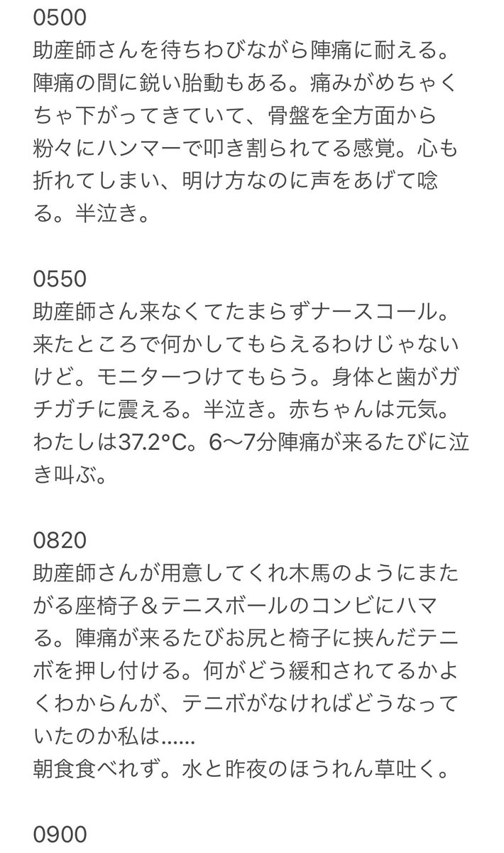 Maemukipon 0m 39w5d 出産レポの続き 高位破水 破水 促進剤 誘発剤 初マタ 出産レポ