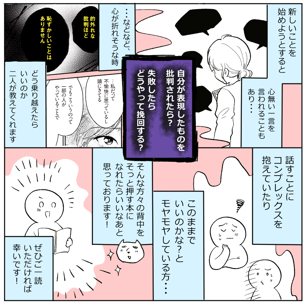 そして本日より並んでいる書店さんもあるそうです…!
話し方のコツや、インプット・アウトプットの方法、
失敗した時、批判された時の対処法、日本語の使い分け…などなど漫画とコラムで沢山紹介しております。ぜひよろしくお願いします!https://t.co/gtFMTWrvJT #nichiten #日曜天国 #話すチカラ 