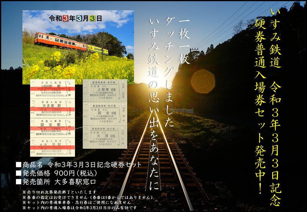 いすみ鉄道株式会社 【公式】 on X: