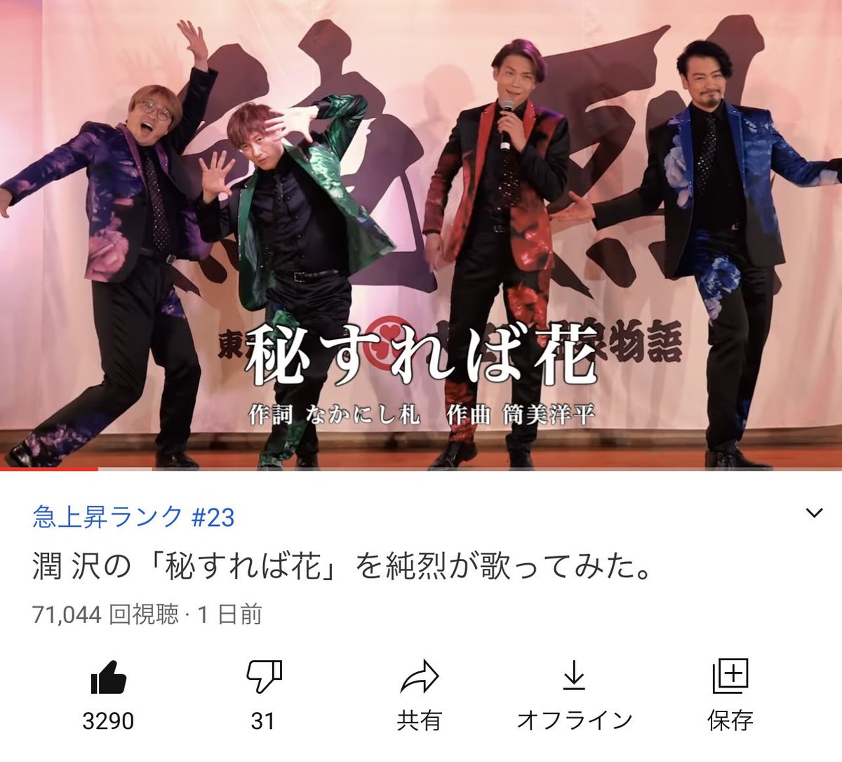 秘すれば花 秘すれば花