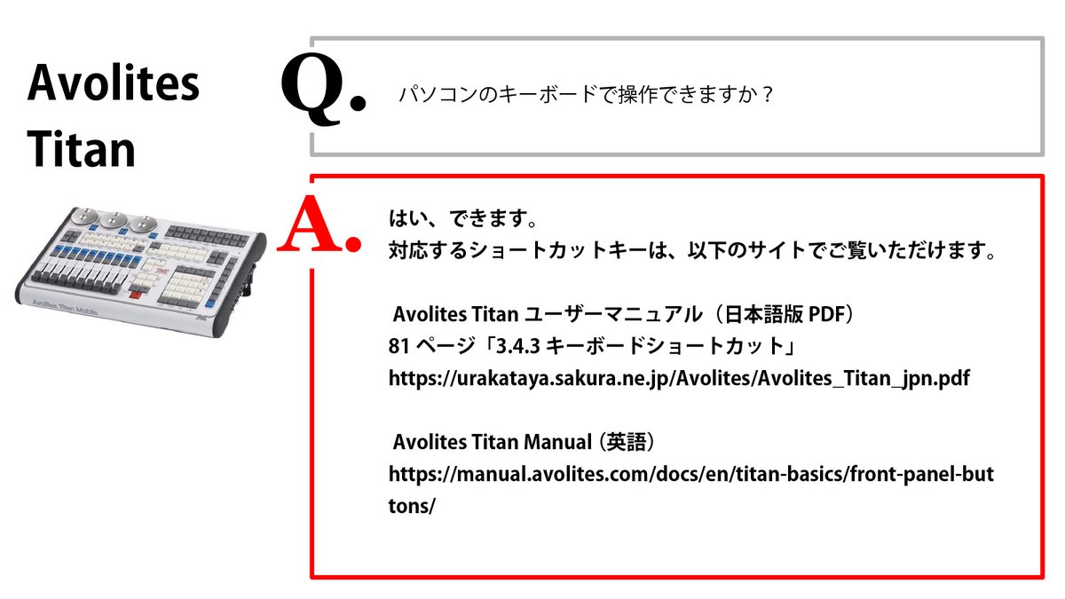 Urakatayacom's tweet photo. お客様の質問の中から、お役立ち情報をご紹介
今回は、#Avolite Taitan
「Q:パソコンのキーボードで操作できますか?」
✅答えは添付の画像で
📝Avolites Titanユーザーマニュアル P.81
「3.4.3 キーボードショートカット」
https://t.co/9E7GgTaOY7 https://t.co/C1j1noIqgL