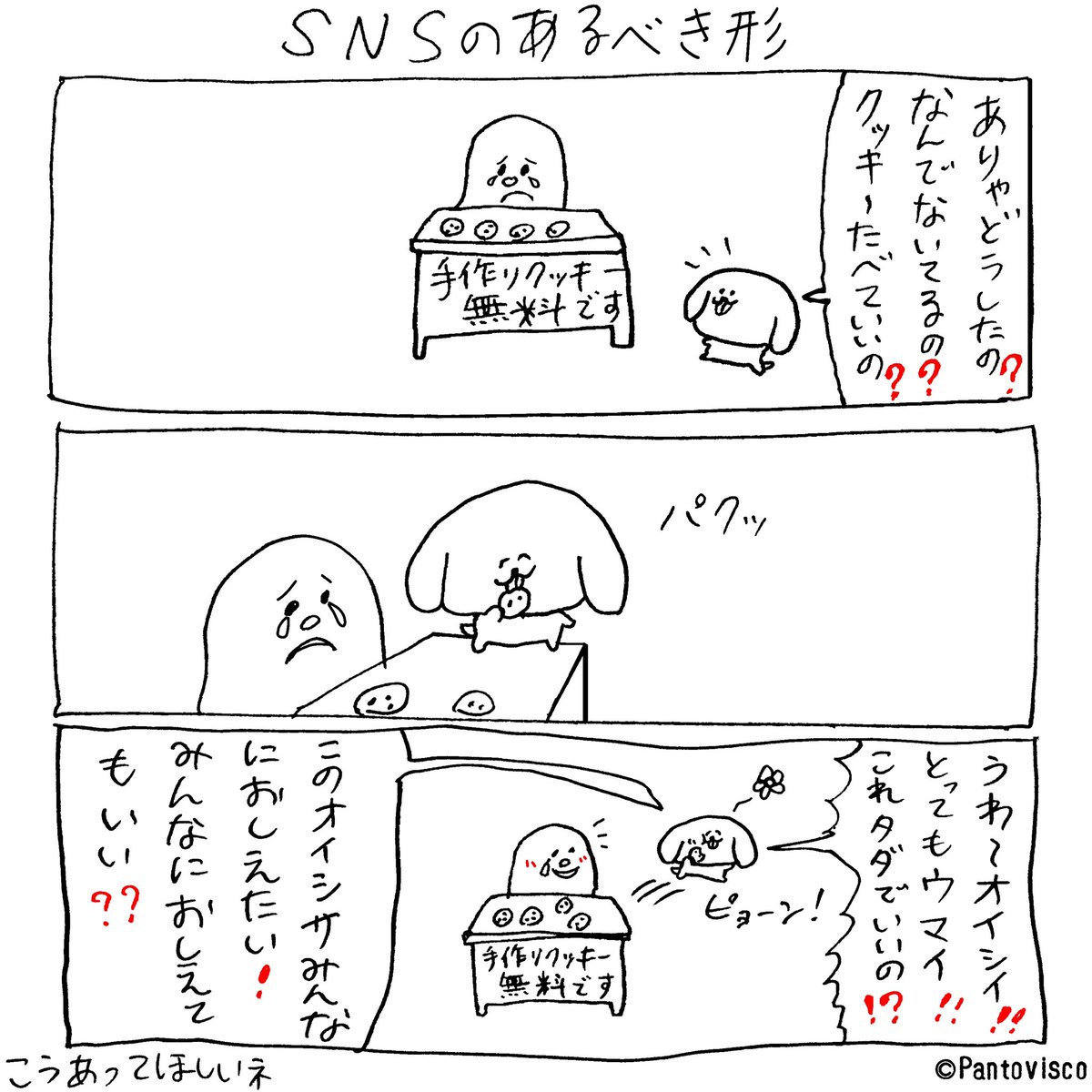 SNSって本当はこうあって欲しい。 