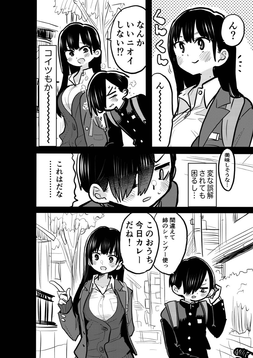 投稿しました。偉いね…。
【僕ヤバ】いいにおい | 桜井のりお #pixiv https://t.co/0GUM993UHS 