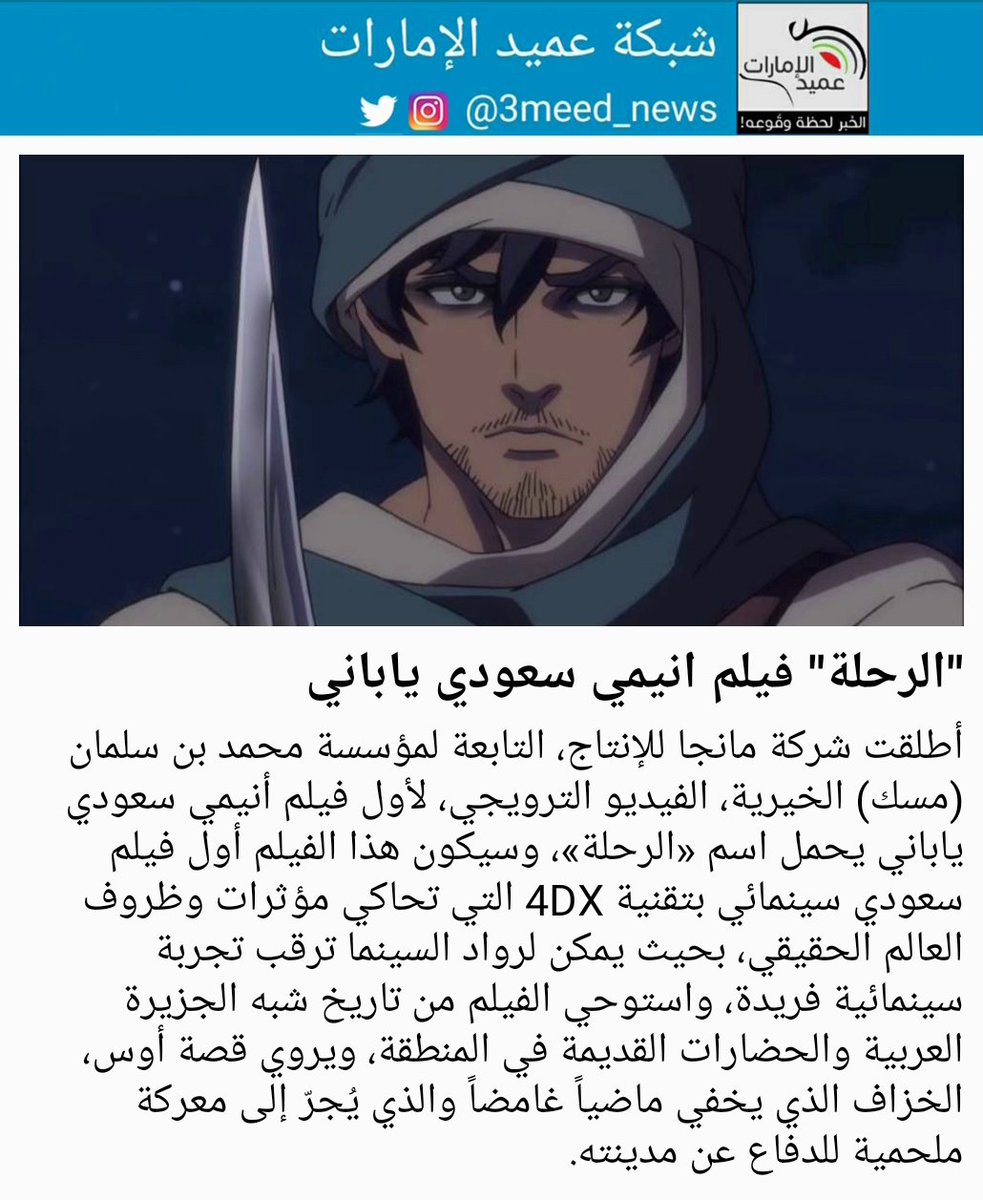 انمي الرحله