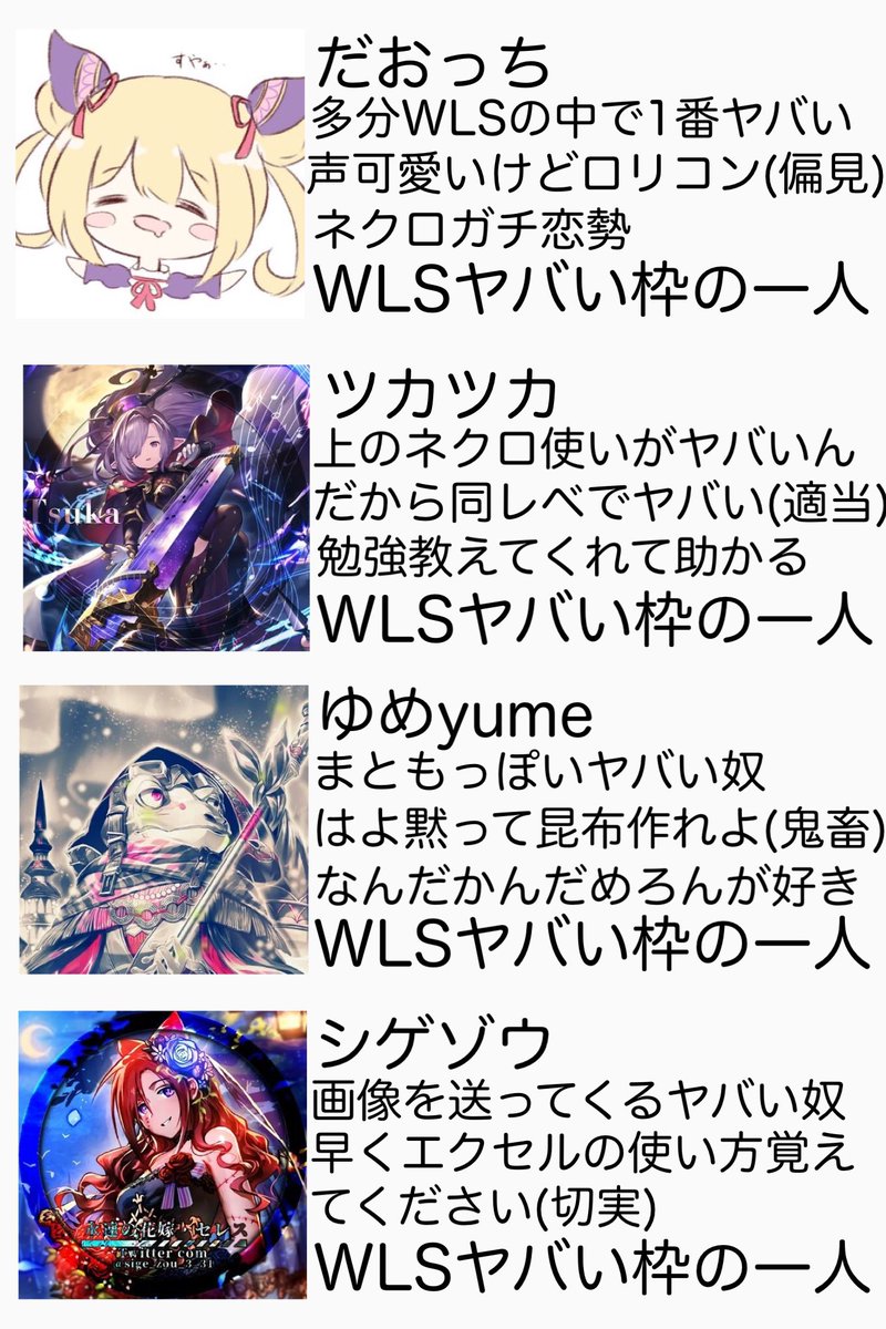 Mojaoni0217's tweet photo. 僕の入っているシャドバチー厶
WLS(@WLS_sv )
のメンバー紹介です！
これは個人的な感想ではなく、民意です！

#シャドウバース https://t.co/XPKaGSsdoe