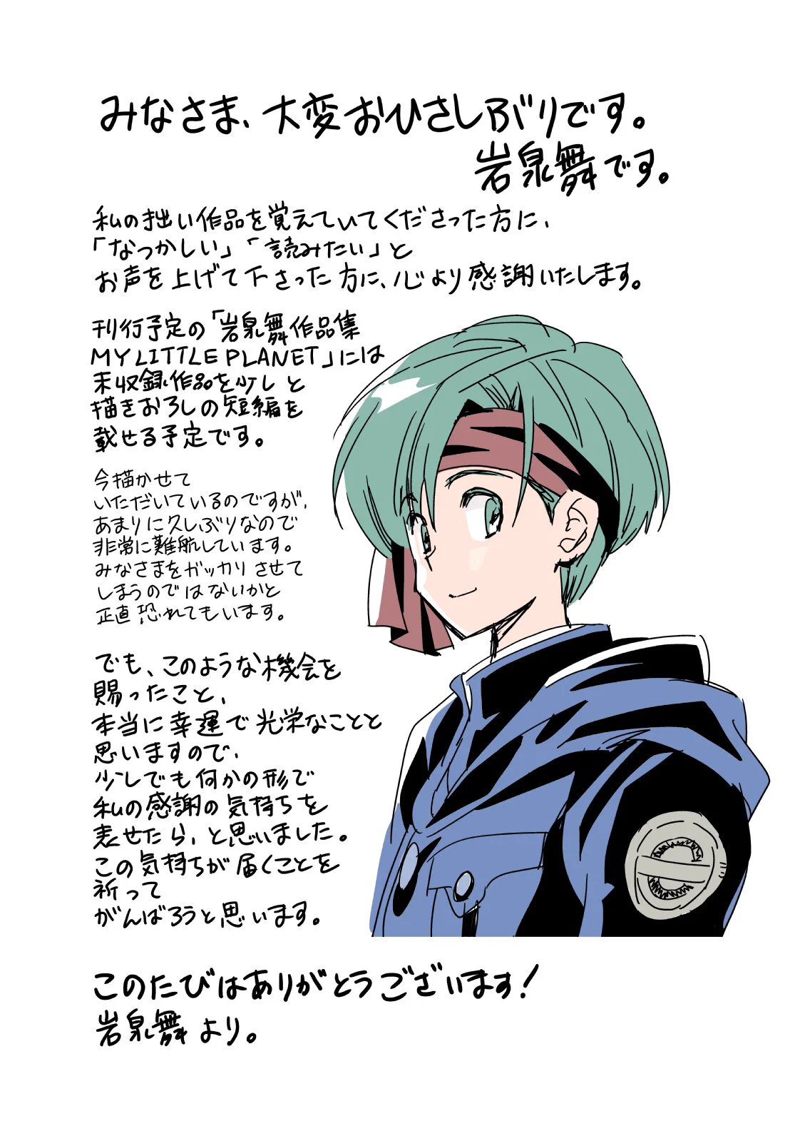 岩泉舞作品集【公式】『ミレンさんの壺』好評発売中！ on X: 