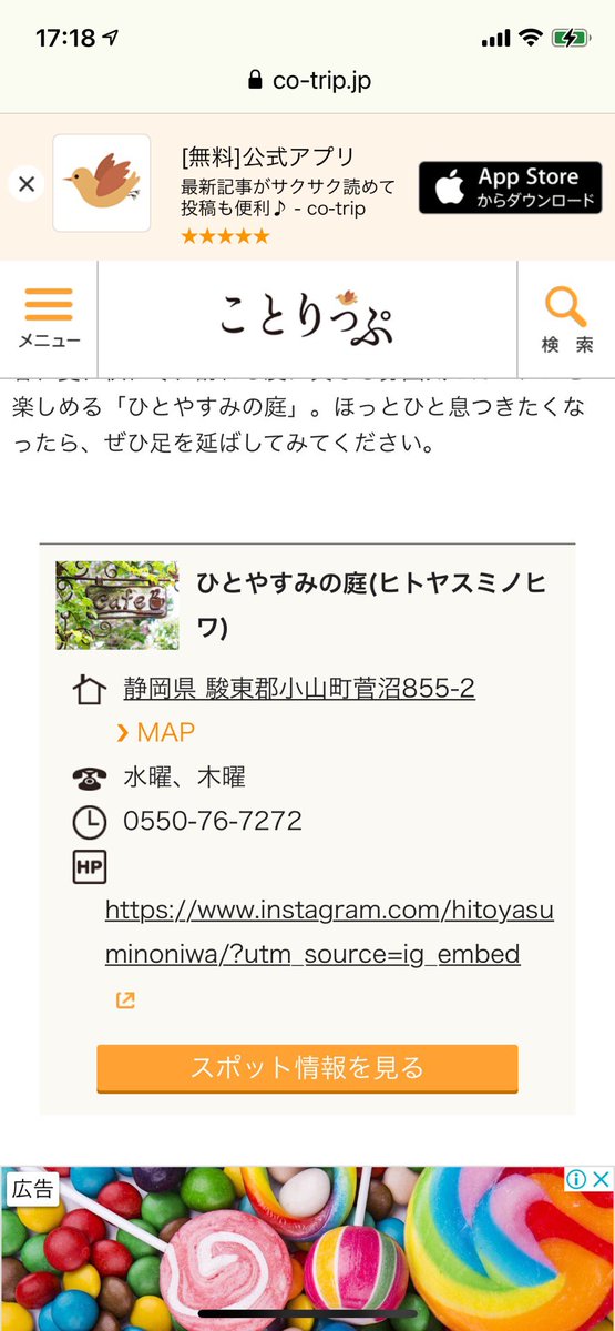 ひとやすみの庭