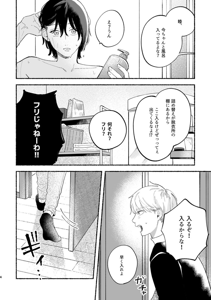 【創作漫画】恋愛対象外だった幼なじみと始まるかもしれない話(3) 
1/2 