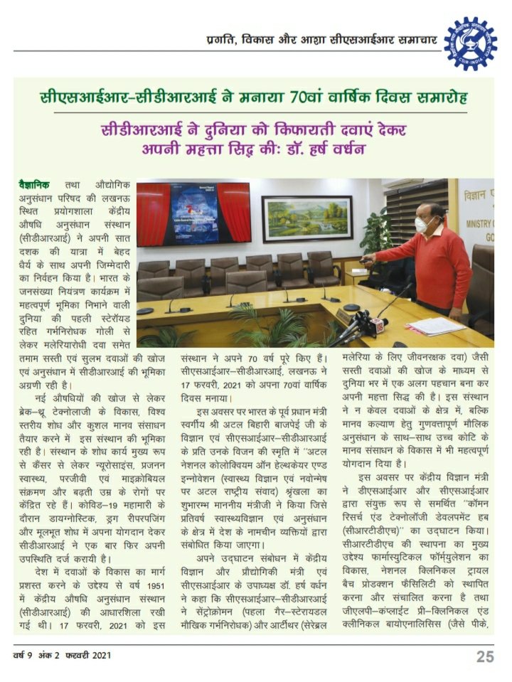DrManishMohanG1's tweet photo. CSIR Samachar (Feb. 2021 issue) Monthly newsletter of @CSIR_NISCAIR
Please go through news stories of labs of @CSIR_IND
To go through, please visit: https://t.co/tVepzNqmUU
@shekhar_mande @Ranjana_23 @hjkhan @CSIR_NISCAIR @KapilShubhada @SonaliNagar5 @wanmeher @IndiaDST https://t.co/lkcJxPXzCt