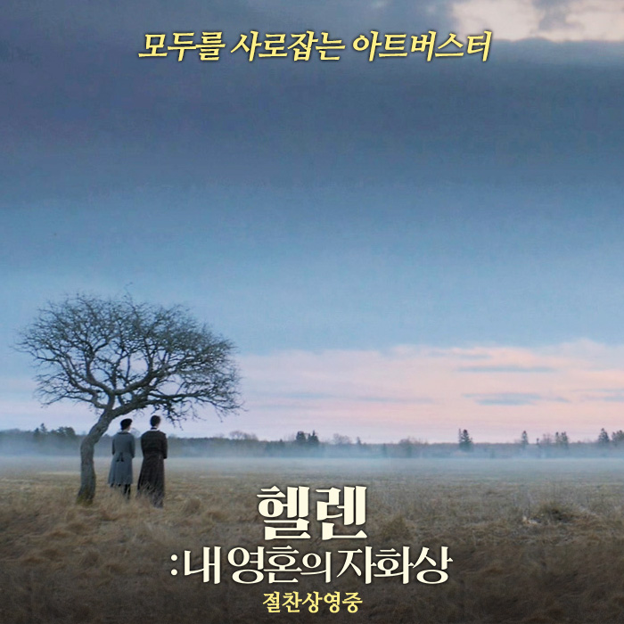 ⠀ #헬렌내영혼의자화상 #절찬상영중 #안티조키넨 #로라비른 #예술영화 #요하네스홀로파이넨 #크리스타코소넨 #Helene #HeleneSchjerfbeck