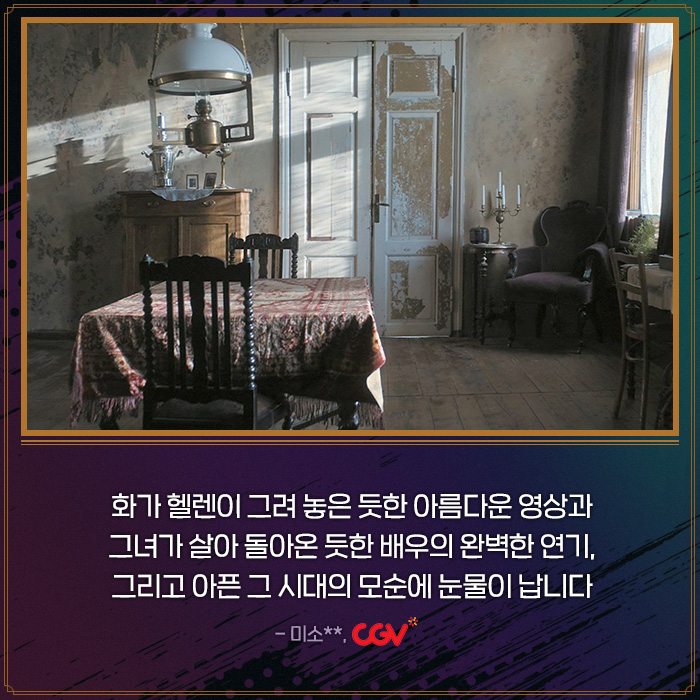 ⠀ #헬렌내영혼의자화상 #절찬상영중 #안티조키넨 #로라비른 #예술영화 #요하네스홀로파이넨 #크리스타코소넨 #Helene #HeleneSchjerfbeck