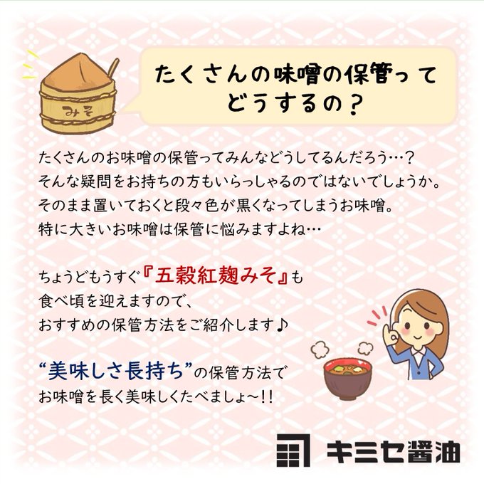 五穀紅麹みそ日記のtwitterイラスト検索結果