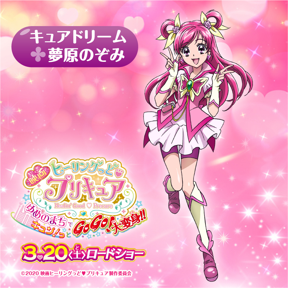 映画ヒーリングっど プリキュア ゆめのまちでキュン っとgogo 大変身 プリキュア５おさらい キャラクター編 キュアドリーム 夢原のぞみ 大いなる希望の力 喜怒哀楽が豊かで 明るく元気 サンクルミエール学園に