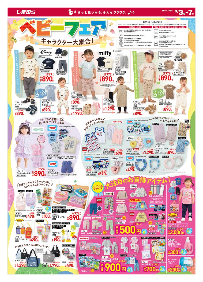 ファッションセンターしまむら 今日から売り出し開始 ハル服 旬のオシャレを楽しもう 近藤千尋が着る 春ボトム すっきり見えの Withパンツ 春カラーの ショルダーバッグ トートバッグ 売出しは3 7まで 詳しくは ファッションセンターしまむら 今日から売り出し開始 ハル服 旬のオシャレを楽しもう 近藤千尋が着る 春ボトム すっきり見えの Withパンツ 春カラーの ショルダーバッグ トートバッグ 売出しは3 7まで 詳しくは