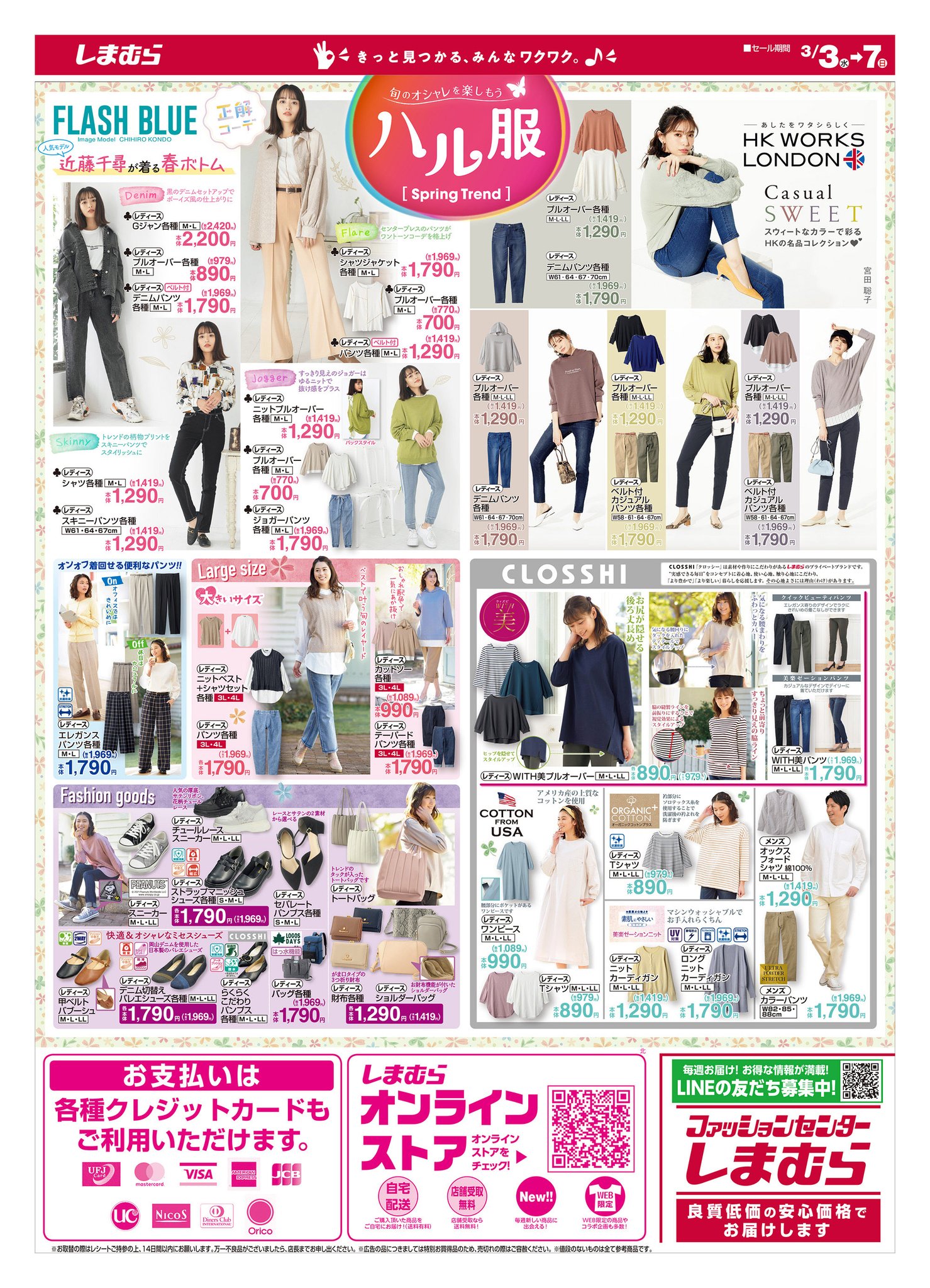 ファッションセンターしまむら チラシ更新 ベビーフェア キャラクター大集合 ディズニー のカバーオール ミッフィー のtスーツ スヌーピー のプルオーバー 兄弟姉妹でリンクコーデもおすすめ お買得アイテムも登場 売出し