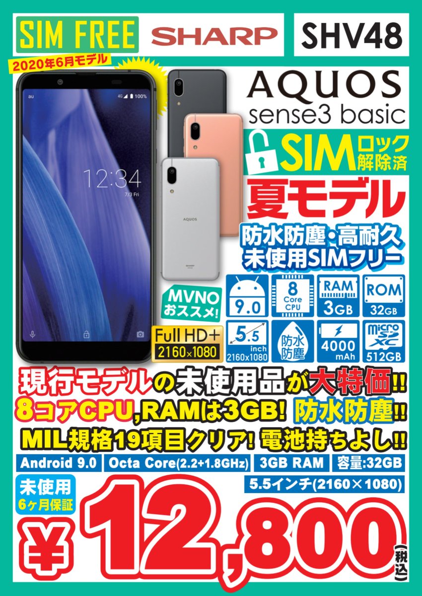 iosys_official's tweet photo. ☆累計販売数1200台目前☆
AQUOS sense3 basic SHV48
SIMロック解除済
未使用品 税込12,800円
SDM630+バッテリー4000mAh+フルHD+液晶+MIL規格19項目準拠-おサイフ=12,800円
⏬商品ページ⏬
https://t.co/BuXJD3IbEA
メインもサブも、お子さんもご年配の方もいけまっせ!!
#イオシス #SHV48 https://t.co/clWKfqEB5W