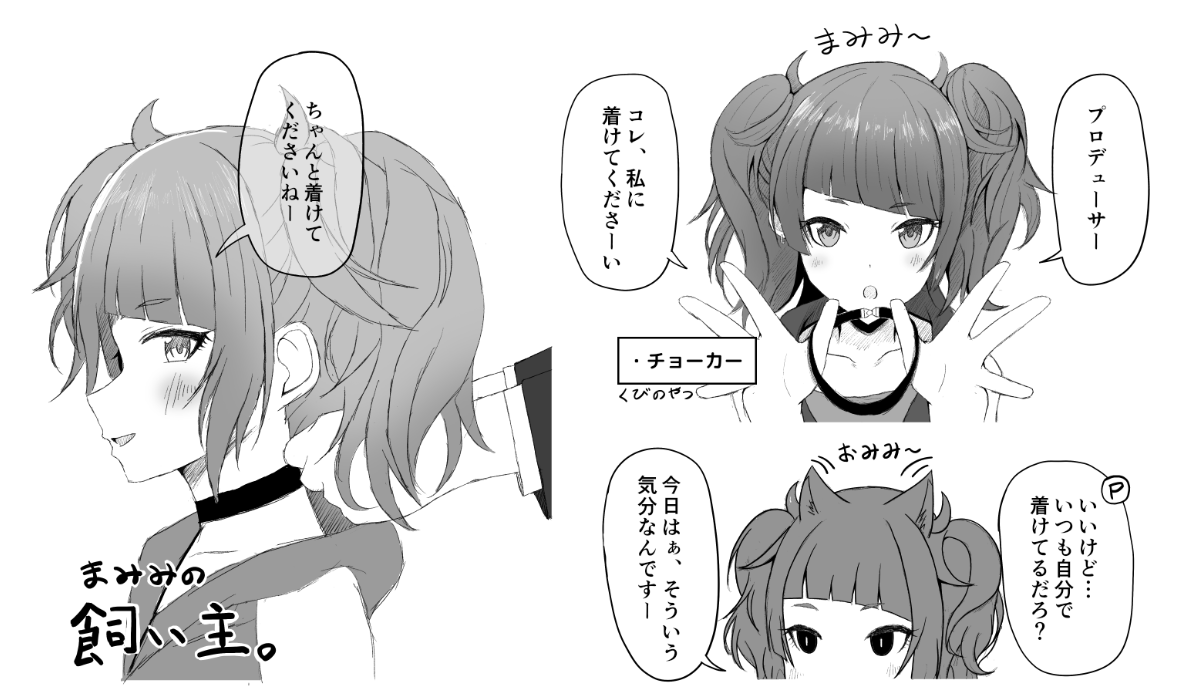 放し飼い禁止
#シャニマス 