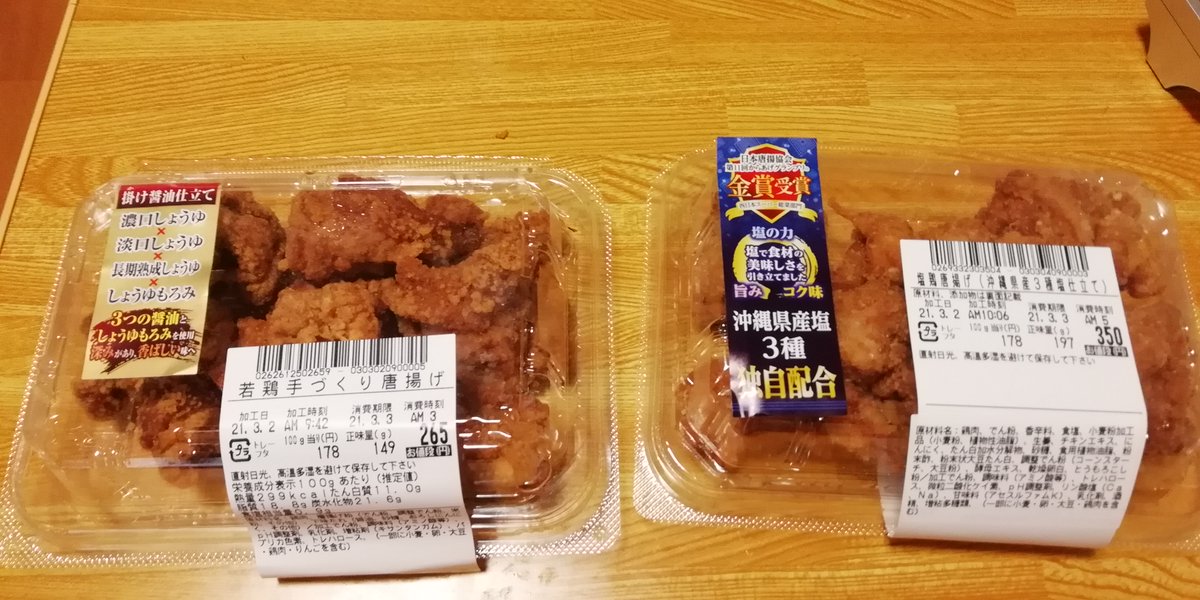ট ইট র だい兄 沖縄移住 お疲れ様です 今日は日がなハッキリしない空模様 でしたね 沖縄のスーパー各店の鶏の唐揚げ 色々食べ比べてみて サンエーさんのこのタイプのヤツが 個人的にはお好みなのですが 皆さん如何でしょうか ゞ ট ইট র だい兄 沖縄移住 お疲れ様です 今日は日がなハッキリしない空模様 でしたね 沖縄のスーパー各店の鶏の唐揚げ 色々食べ比べてみて サンエーさんのこのタイプのヤツが 個人的にはお好みなのですが 皆さん如何でしょうか ゞ