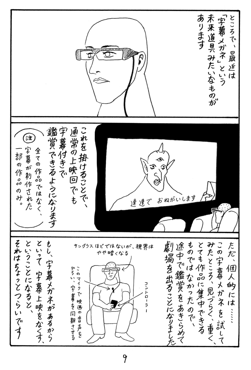 15ページ漫画「きこえにくい映画とお笑いの話」
(9～12p) 