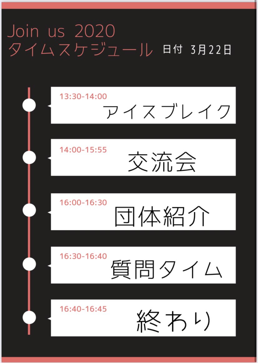2020_joinus's tweet photo. 当日のタイムスケジュールが完成しました！
興味ある方はお気軽に連絡ください！
まってます☺️ https://t.co/BHvwaTB4Nc