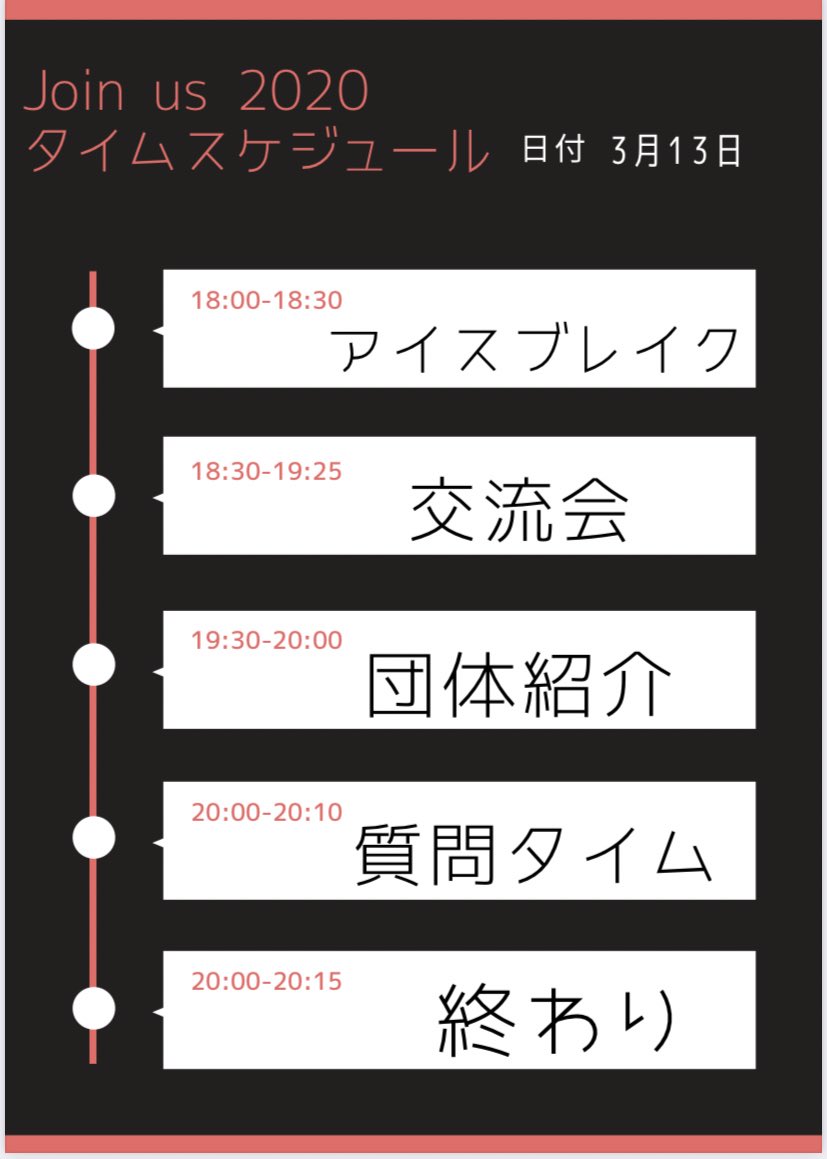 2020_joinus's tweet photo. 当日のタイムスケジュールが完成しました！
興味ある方はお気軽に連絡ください！
まってます☺️ https://t.co/BHvwaTB4Nc