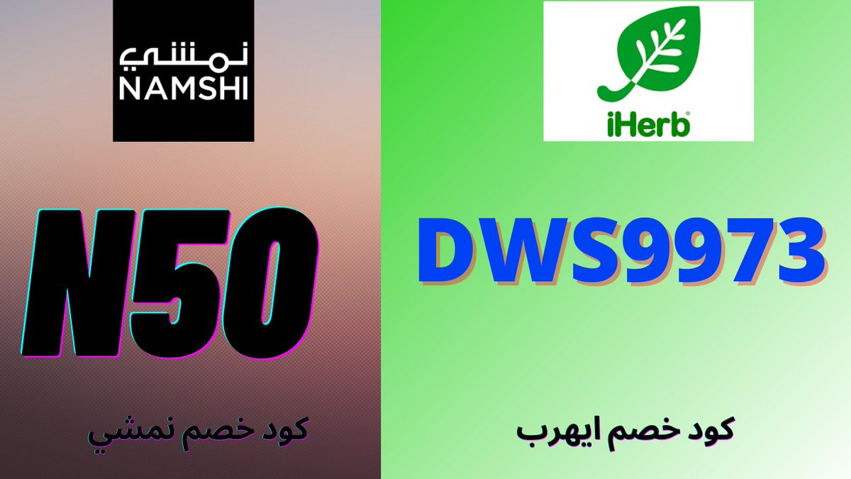 laura_tekamas's tweet photo. السعادة هي الهدف والغاية لكل انسان

Happiness is the goal and purpose of every human being.
Iherb discount coupon
DWS9973

كود خصم ايهيرب ايهُـرب
DWS9973

كوبون تخفيض نمشي
N50 https://t.co/GNITLP5XRZ