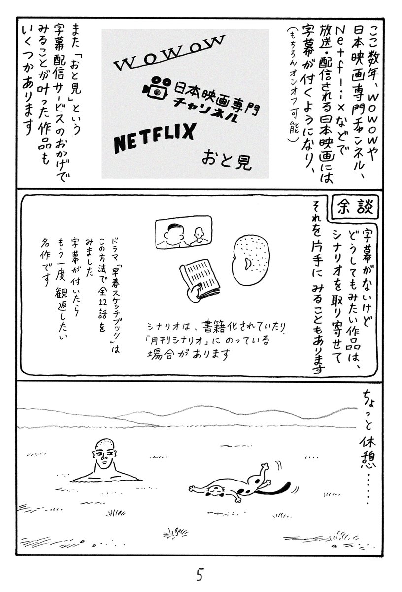 15ページ漫画「きこえにくい映画とお笑いの話」
(5～8p) 