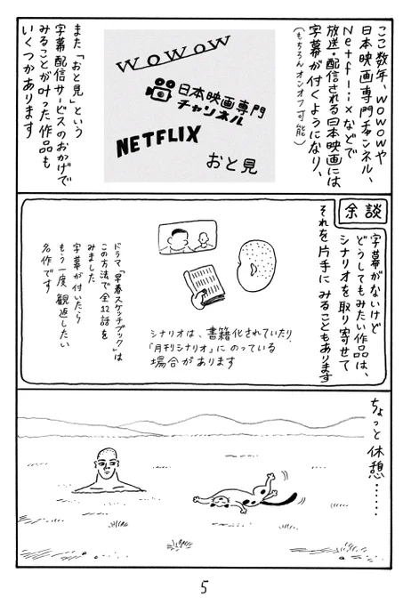 15ページ漫画「きこえにくい映画とお笑いの話」
(5～8p) 