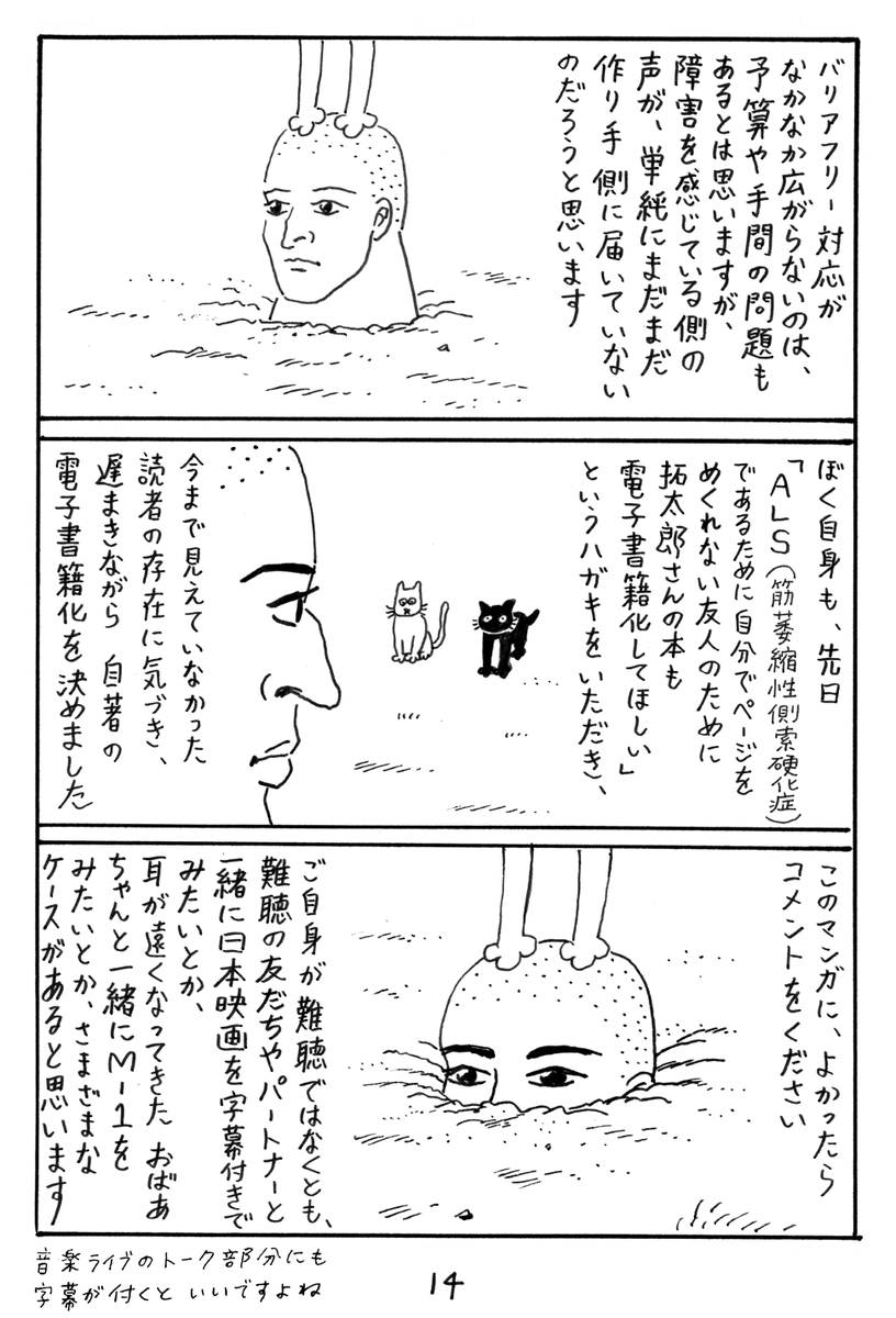 15ページ漫画「きこえにくい映画とお笑いの話」
(13～15p) 