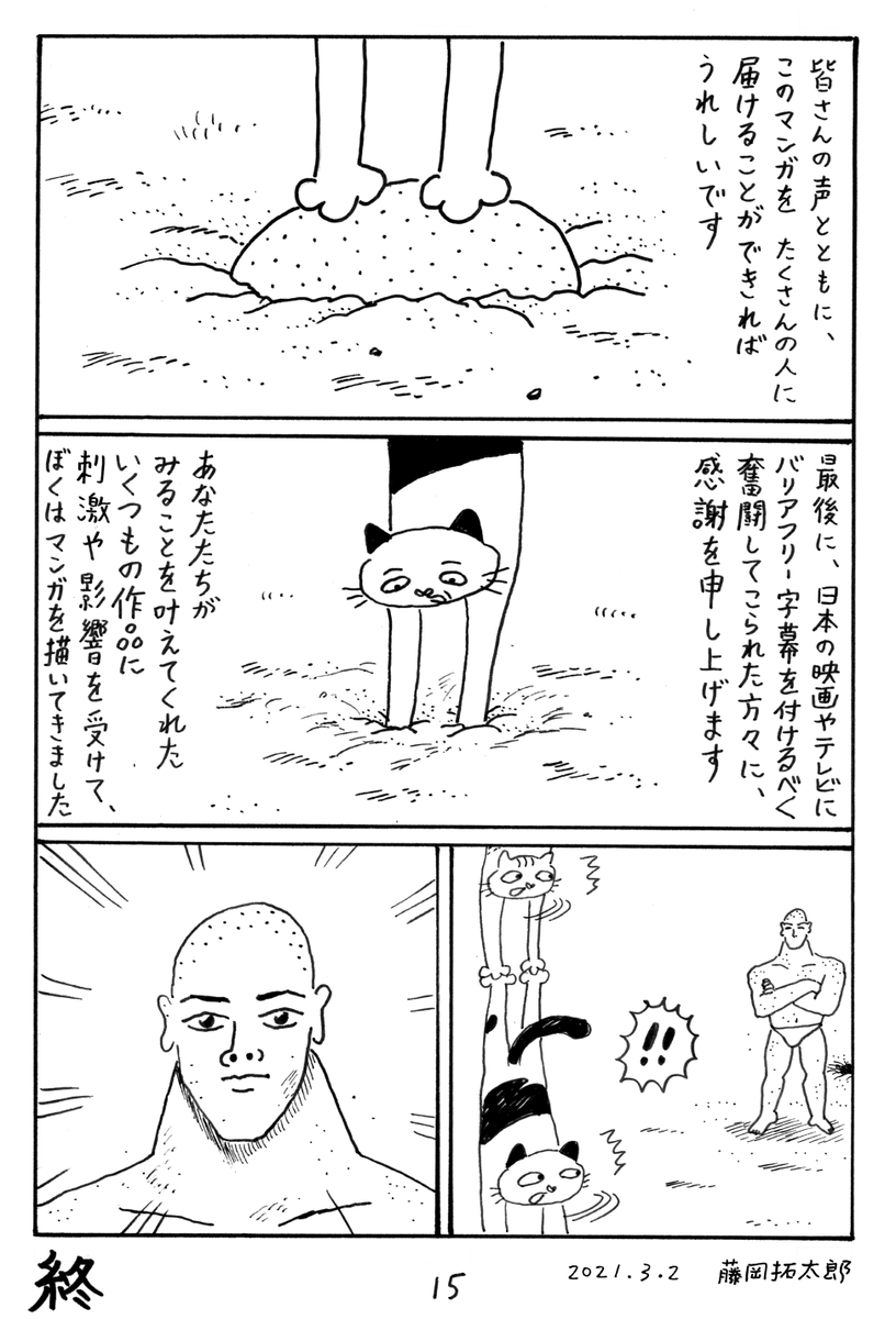 15ページ漫画「きこえにくい映画とお笑いの話」
(13～15p) 