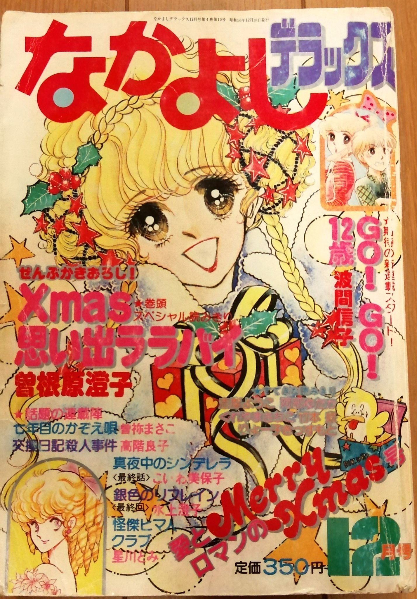 高階良子おまとめ33冊セット 初版本あり 高階良子おまとめ33冊セット 初版本あり - メルカリ