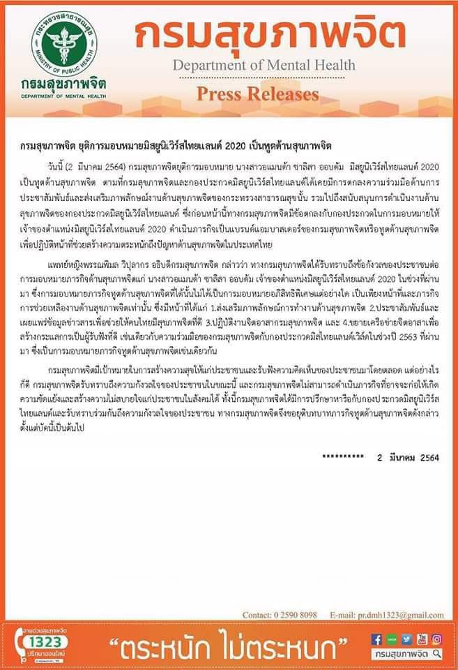 UnderbedDara's tweet photo. ชีอแมนด้า มิสยูนิเวิร์ส ไทยแลนด์ ก็โดนกรมสุขภาพจิต ปลดออกจากการเป็นทูตสุขภาพจิตแบบฟ้าผ่า เพราะชีเพิ่งรับตำแหน่งได้เพียง 5 วัน

สาเหตุน่าจะมาจากการที่ชี call out ประเด็นเรื่องการเมือง 

#ใต้เตียงดารา https://t.co/NmFW7MqIMm