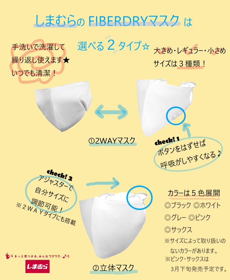 しまむらマスク夏用冷感機能の2weyタイプボタンと立体メッシュの口コミや評判は 知っとく 防災のすべて