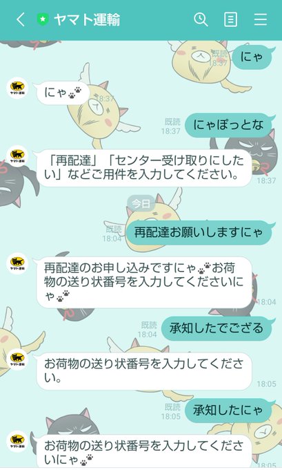 ヤマト運輸のtwitterイラスト検索結果