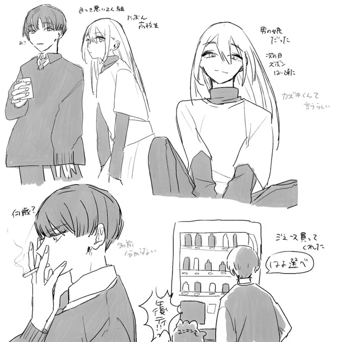昨日夢の中に出てきた子たち 