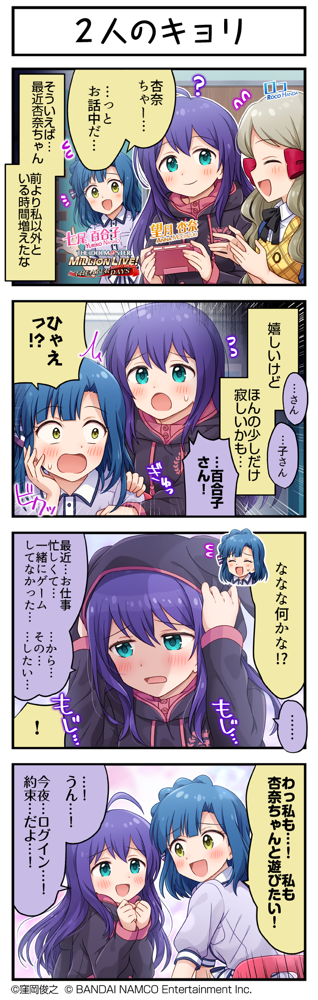 ミリオンライブ シアターデイズ 公式 現在開催中の ラブいっぱい ホワイトデーガシャ に登場している 杏奈ちゃん 亜利沙ちゃん 千早ちゃんの4コマまんがを公開します まずは 杏奈ちゃんです ミリシタ ミリシタ4コマ 4コマ 4コマ漫画