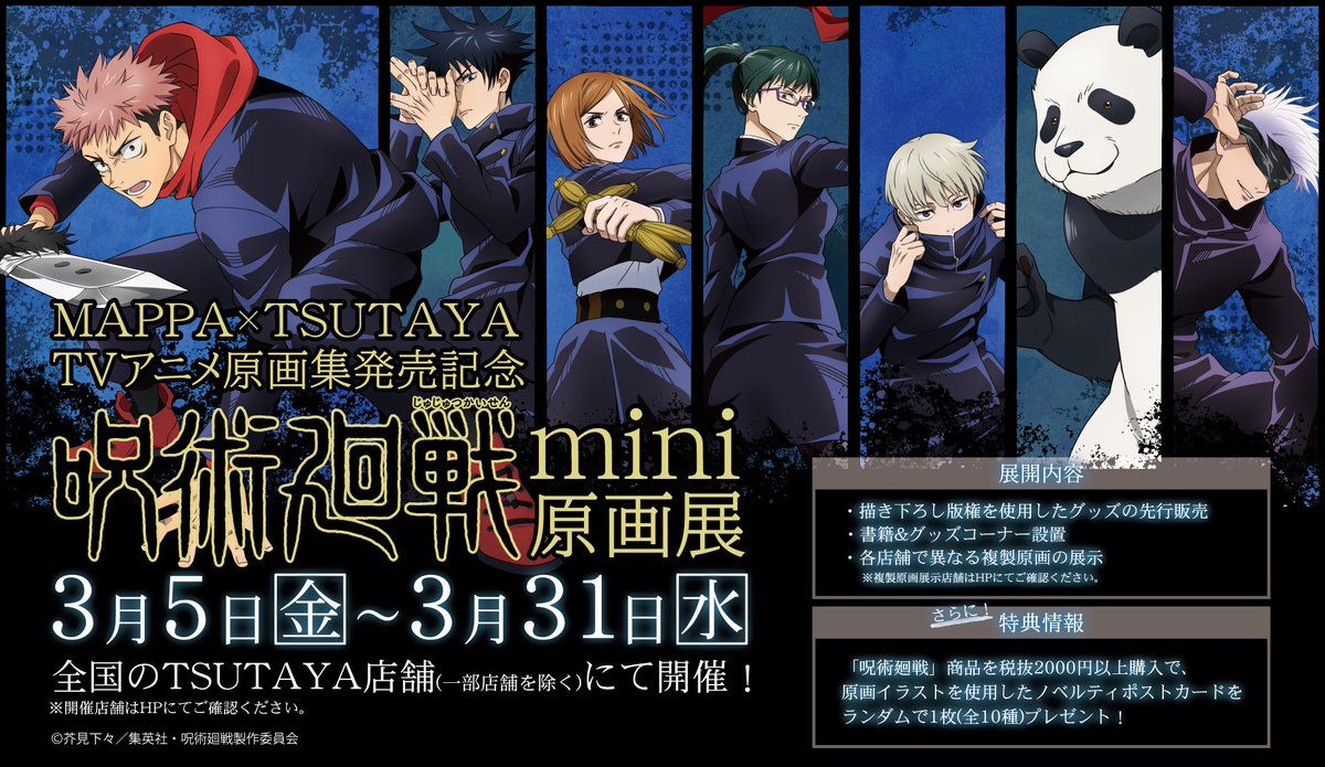 当選品 呪術廻戦 漫画 マンガ 非売品 原画 限定 限定盤 限定品 レア 初回 当選品 呪術廻戦 漫画 マンガ 非売品 原画 限定 限定盤 限定品
