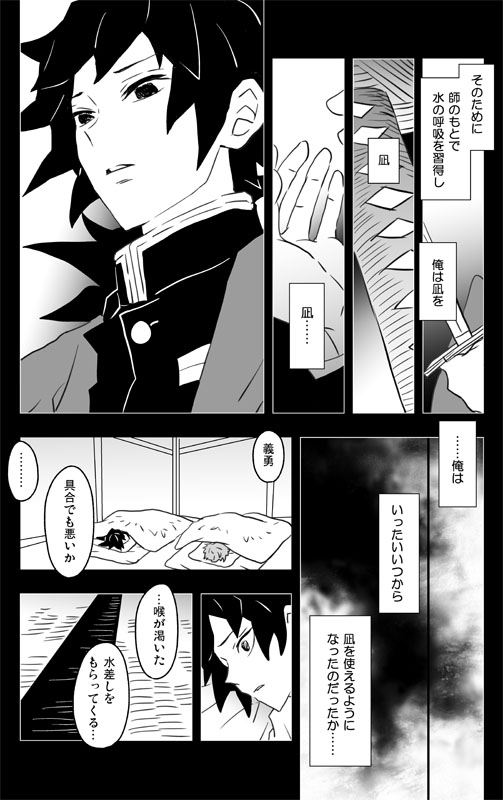 義勇さんと錆兎と凪にまつわるまんが前編(3/3) 