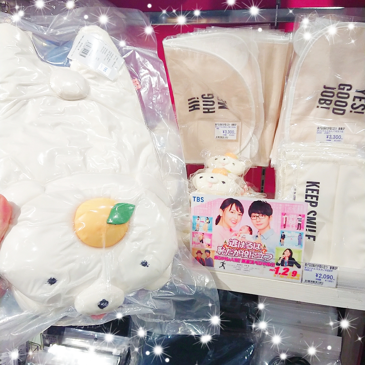 MIU404】 人気の #MIU404 グッズ‼ #メロンパン号 は話題にもなりまし